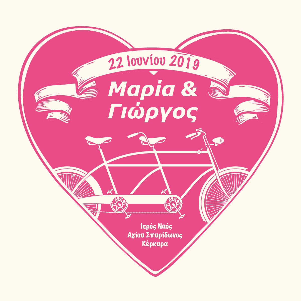 Ποδήλατο σε καρδιά