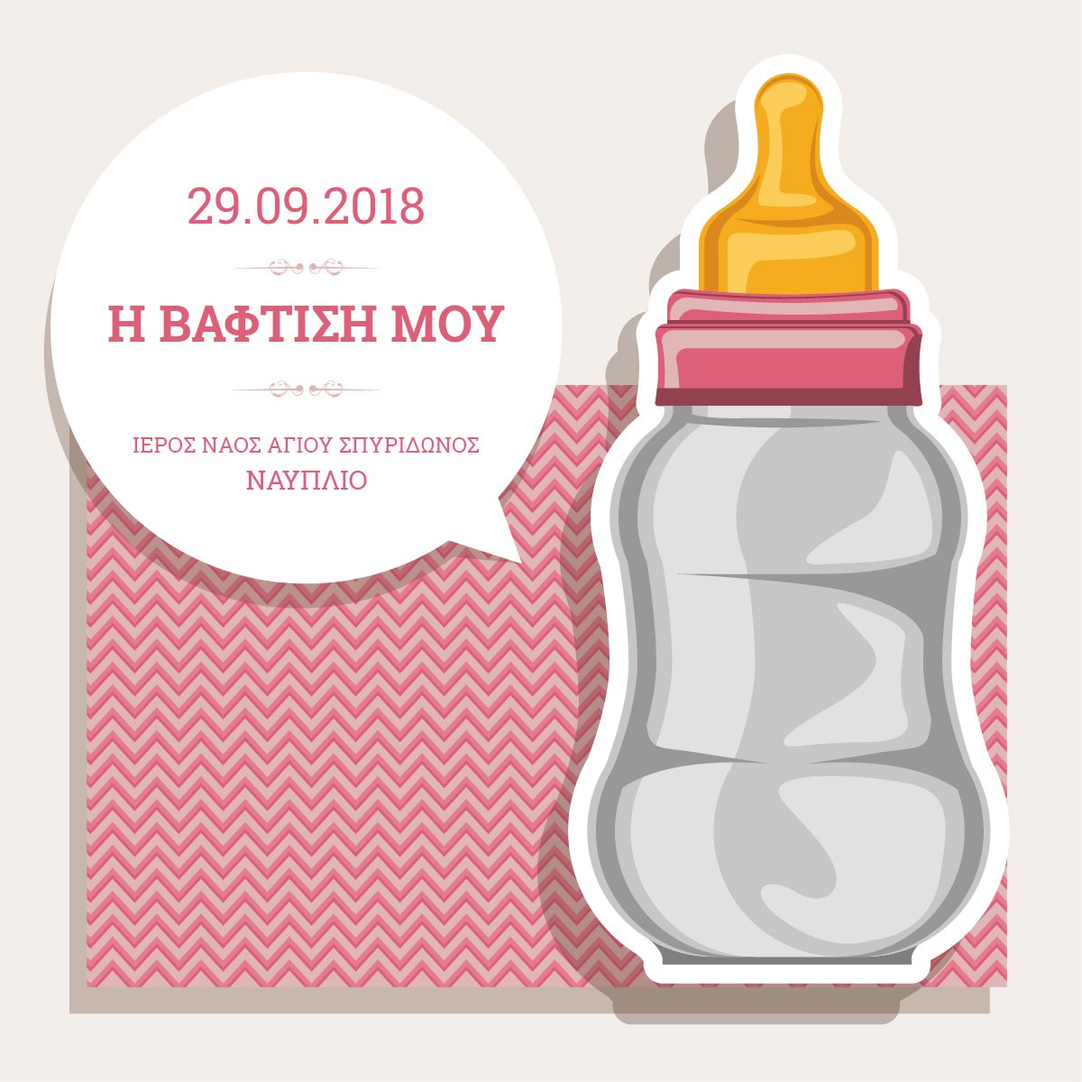 Προσκλητήριο Βάφτισης Μπιμπερό με κάλεσμα